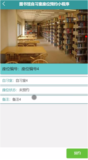 基于微信小程序的图书馆自习室座位预约管理_管理员权限_05