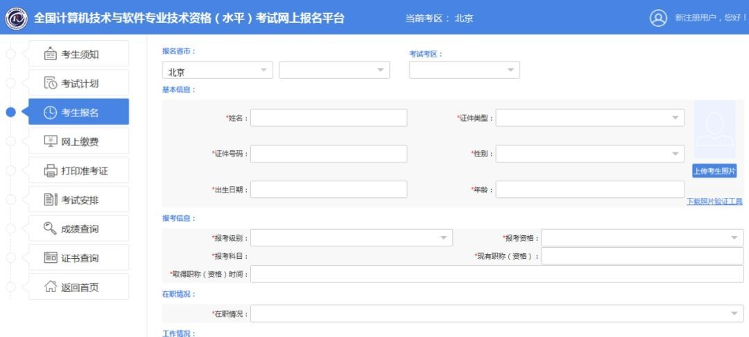 2023年下半年陕西软考初级程序员机考报名入口_上传_06