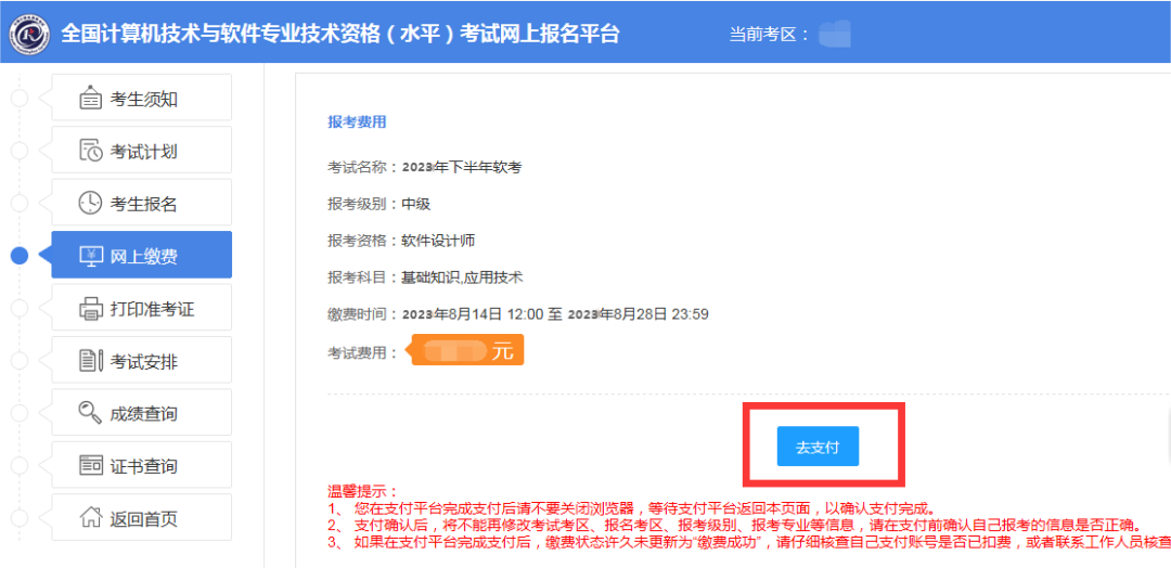 2023年下半年陕西软考初级程序员机考报名入口_官网_11