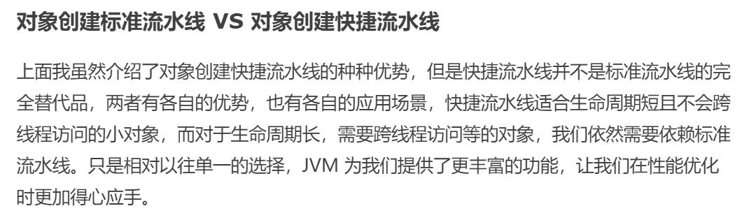 深入学习JVM03  类与对象 下篇_对象创建_17