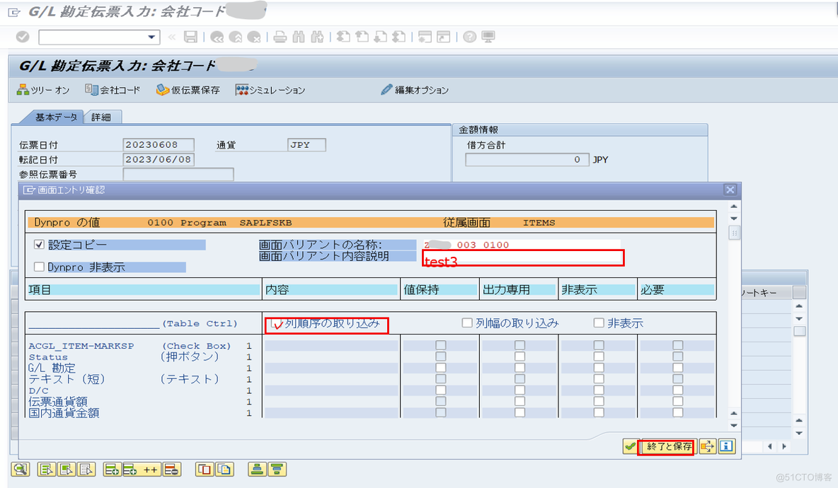 画面バリアント設定方法_画面バリアント_03