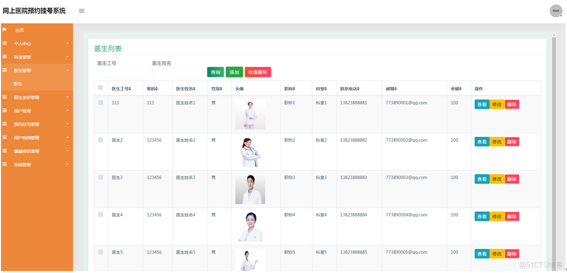 基于SSM框架的网上医院预约挂号系统_计算机毕业设计