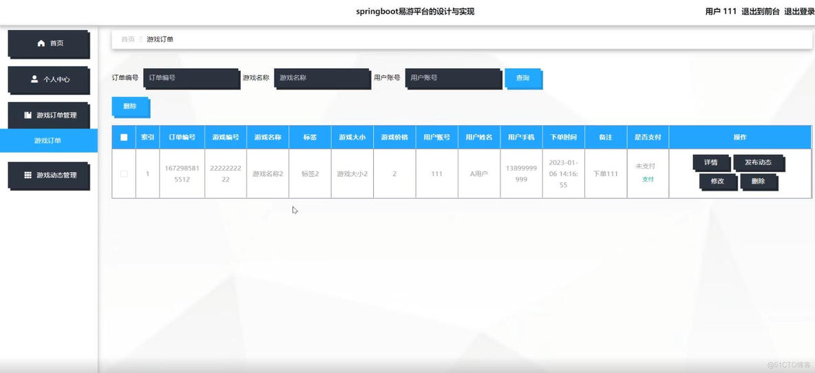 易游平台的设计与实现-计算机毕业设计源码+LW文档_游戏产业_03