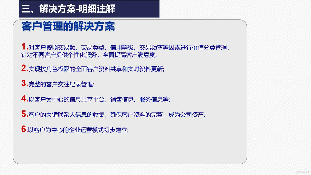 PPT| 企业CRM系统建设项目蓝图汇报方案 P25_企业CRM系统_19