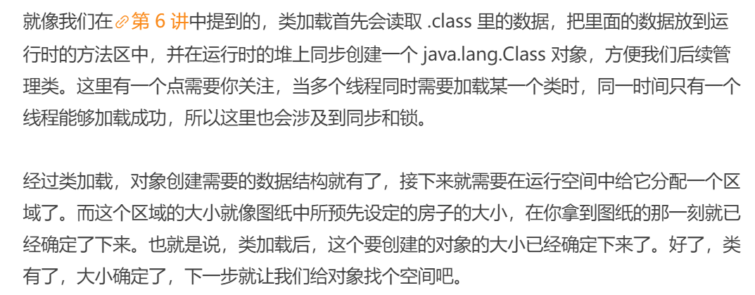 深入学习JVM03  类与对象 下篇_JVM_02