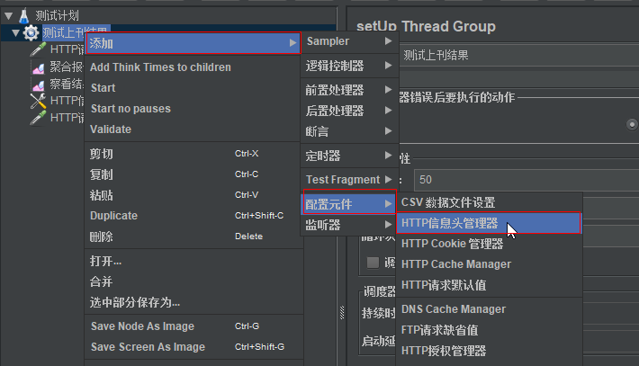 Jmeter 测试上传文件_参数说明_05