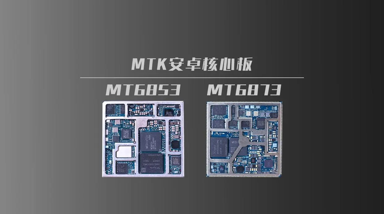 MTK联发科MT6853和MT6873安卓核心板性能参数对比_5G智能模块