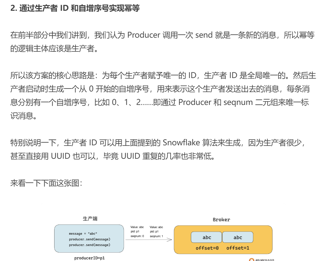 深入研究消息队列06 高级功能_消息队列功能_19