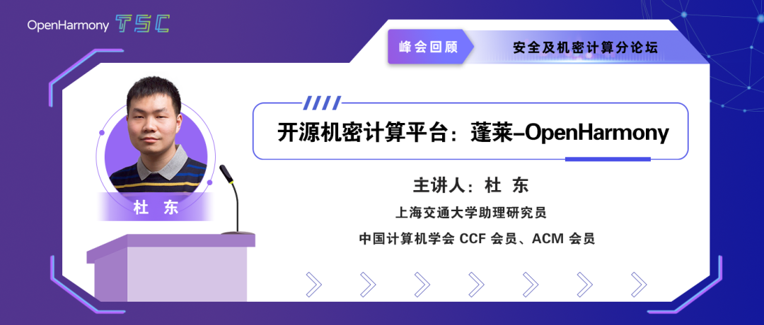 开源机密计算平台：蓬莱-OpenHarmony-鸿蒙开发者社区