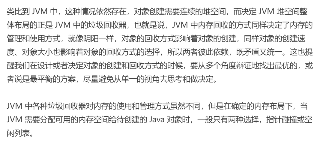 深入学习JVM03  类与对象 下篇_内存分配_03