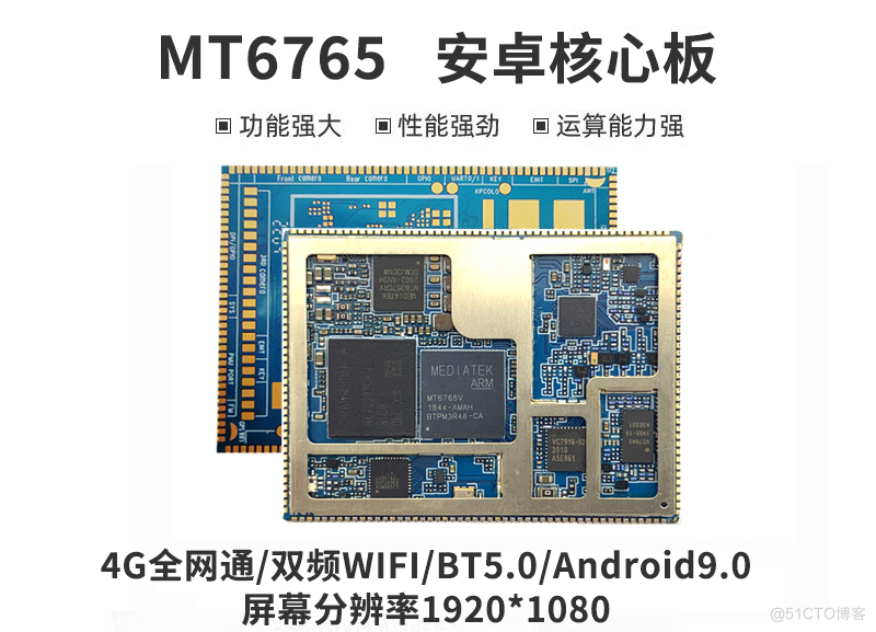 安卓核心板_MT6765(MTK6765)安卓智能模块方案_MTK6765