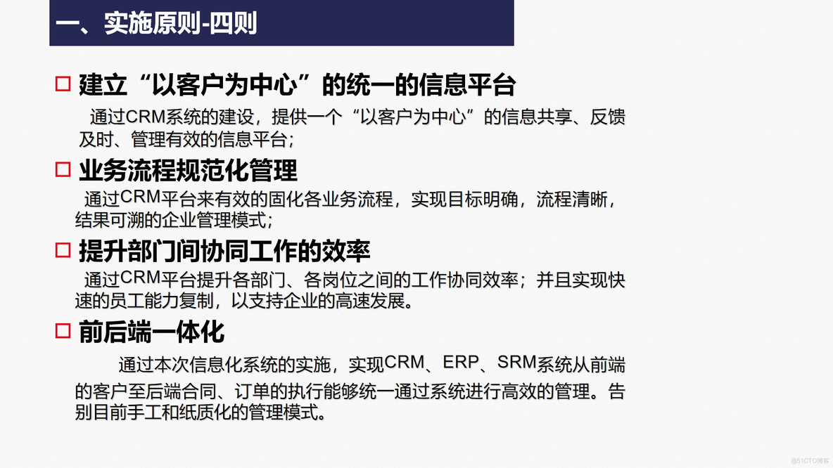 PPT| 企业CRM系统建设项目蓝图汇报方案 P25_企业架构_05