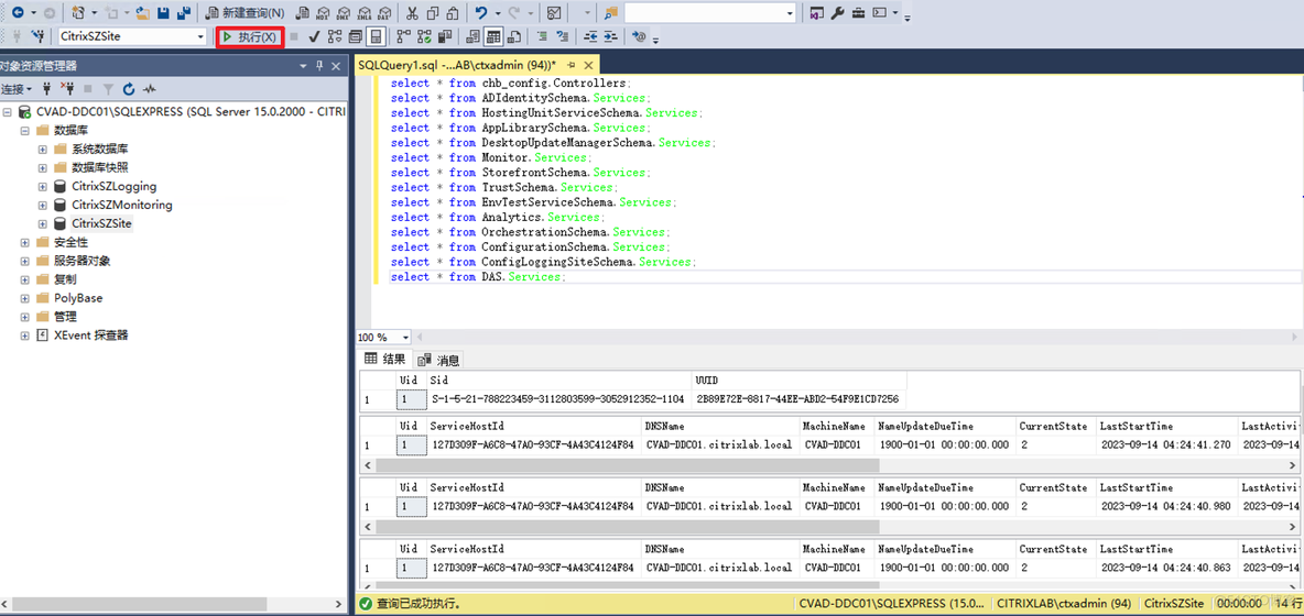 Citrix SQL数据库查询和替换修改字段_数据库_02