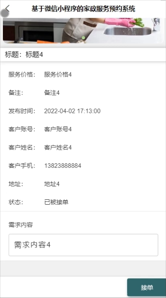 基于微信小程序的家政服务预约系统_程序技术_05