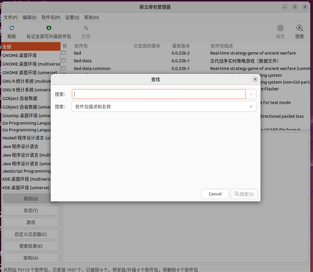                                             图形化软件包管理工具synaptic_搜索_04