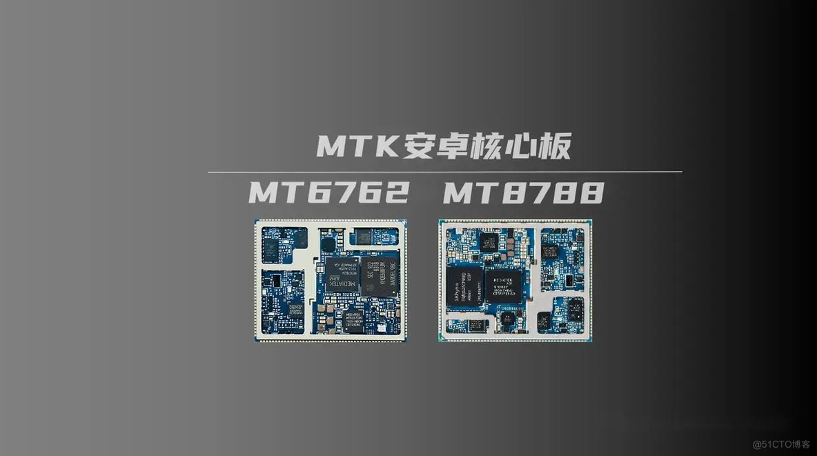 MTK联发科MT6762/MT8788安卓核心板性能参数对比_安卓核心板