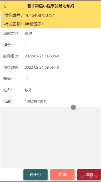 基于微信小程序的场地预约设计与实现_微信小程序_05