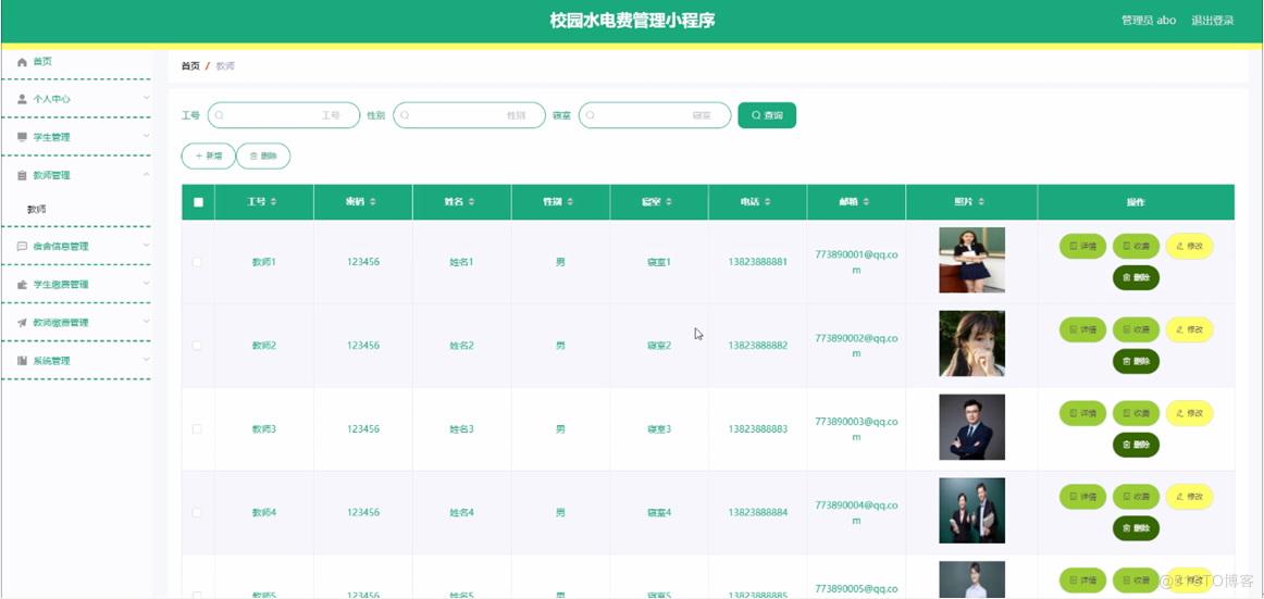 基于微信小程序的校园水电费管理设计与实现_校园水电费管理_05