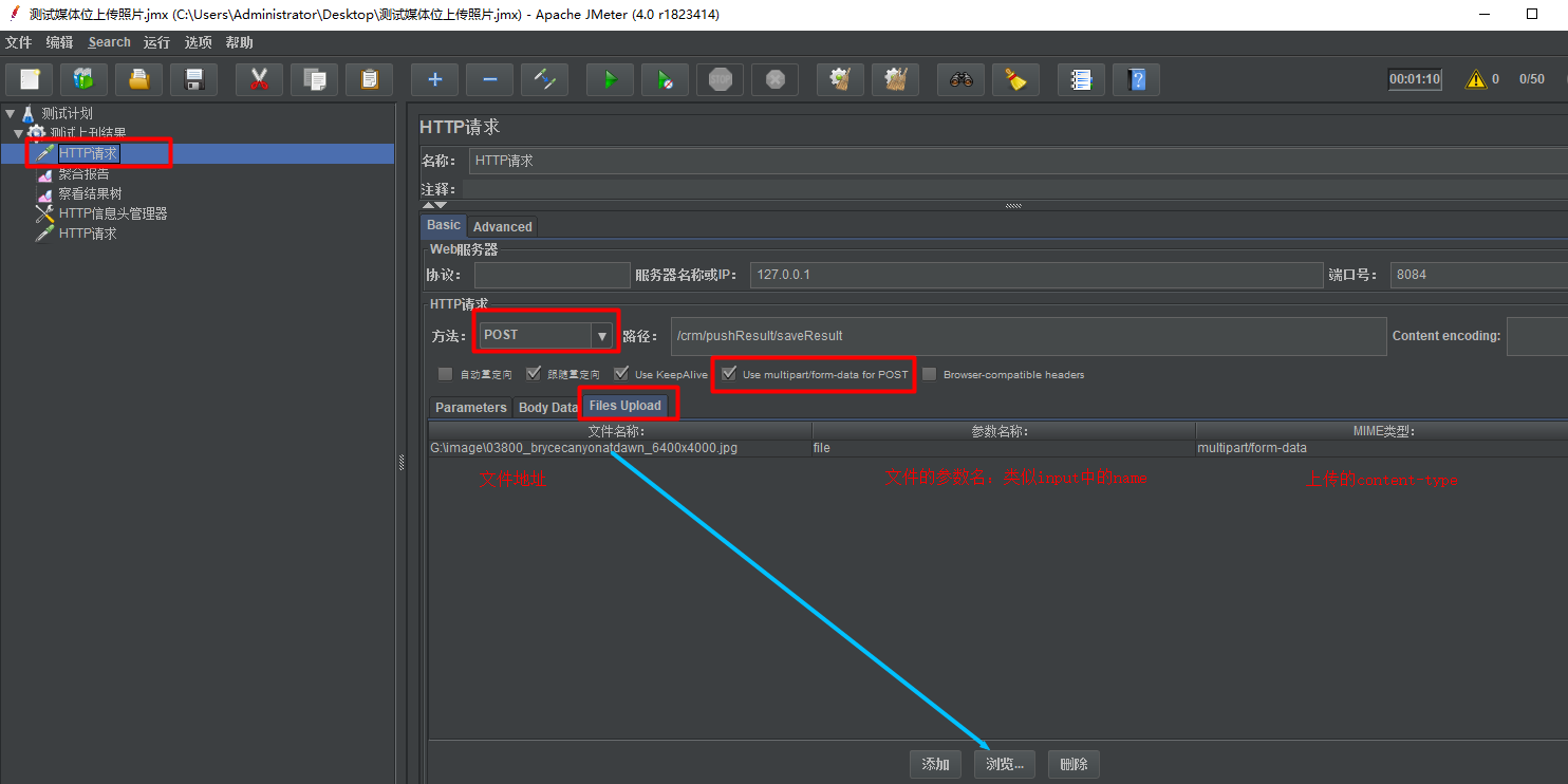 Jmeter 测试上传文件_参数说明_04