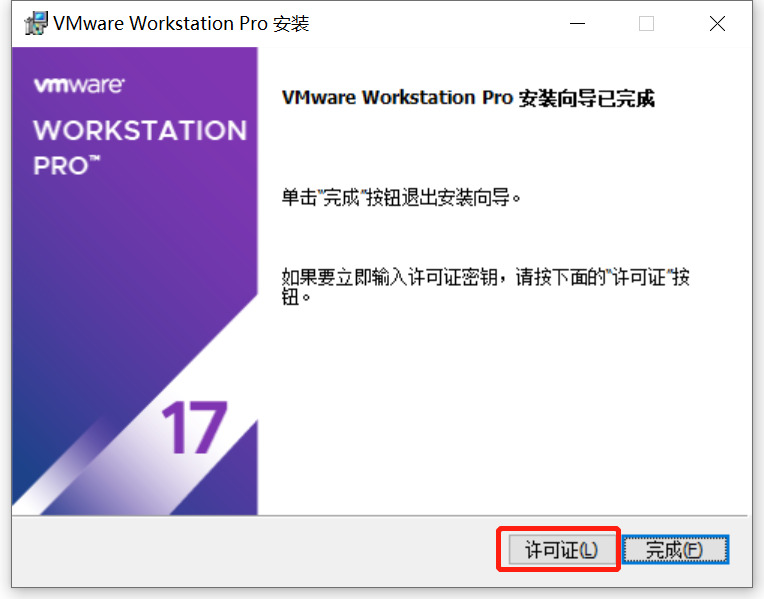 windows10 安装 VMware Workstation 17 Pro_VMware_17