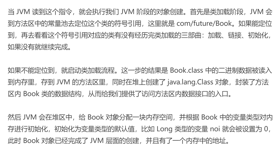 深入学习JVM03  类与对象 下篇_对象创建_19