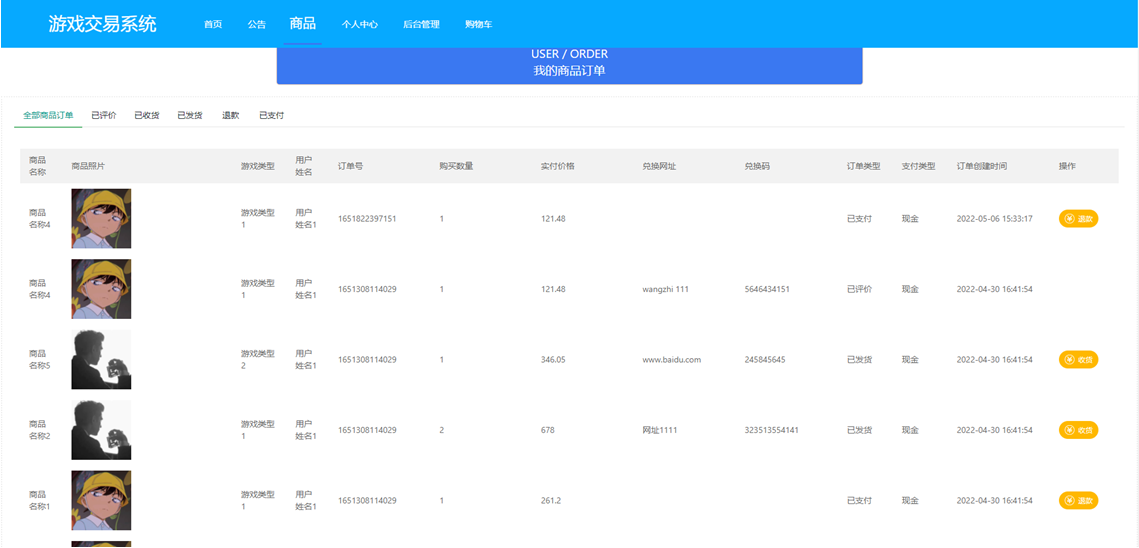 基于springboot的游戏交易系统_系统操作_06