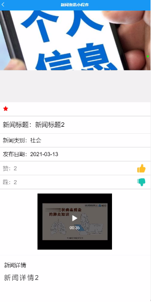 基于微信小程序的新闻资讯设计与实现_新闻资讯_02