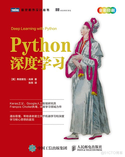 《Python深度学习》高清高质量PDF电子书+源码_机器学习