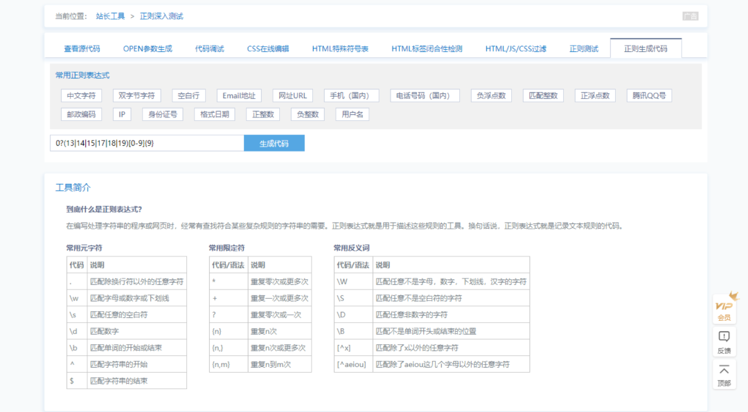 介绍几款常用的在线工具_IP地址查询、各种查询工具_08