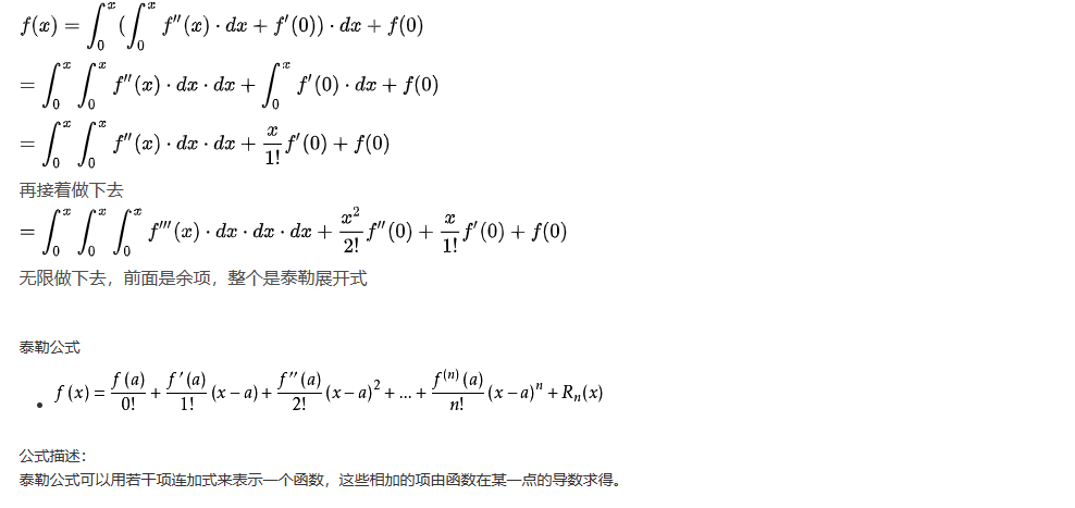 泰勒公式_常用函数_02