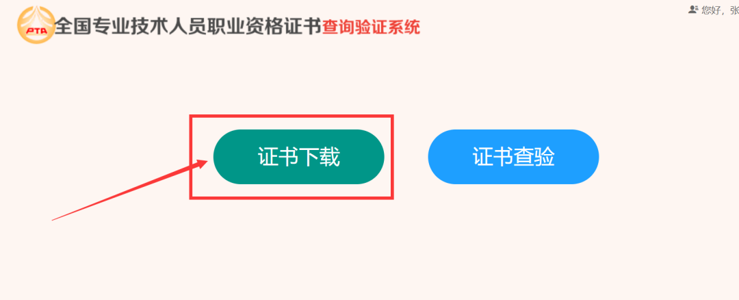 2023年上半年山东软考高级系统架构设计师证书查询_系统架构设计_05