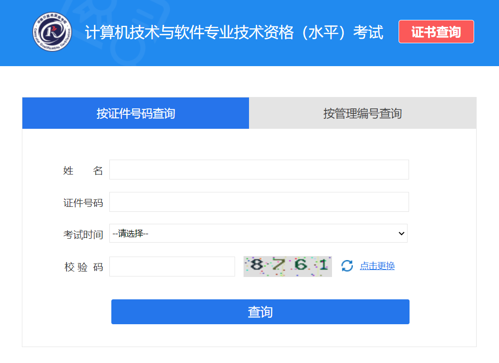 2023年上半年辽宁软考高级信息系统项目管理师证书查询_信息系统_08