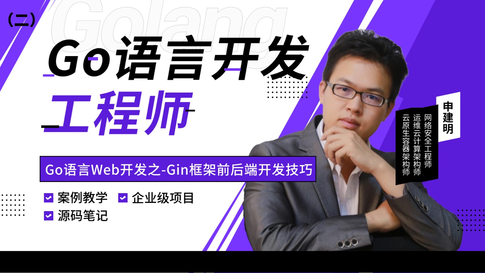 Go语言Web开发之-Gin框架前后端开发技巧