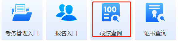 2023年上半年新疆软考高级信息系统项目管理师成绩查询入口_官网_06