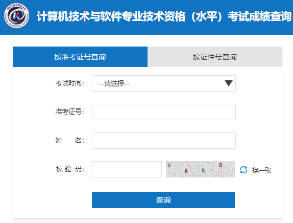 2023年上半年四川软考高级系统架构设计师成绩查询入口_系统架构设计_07