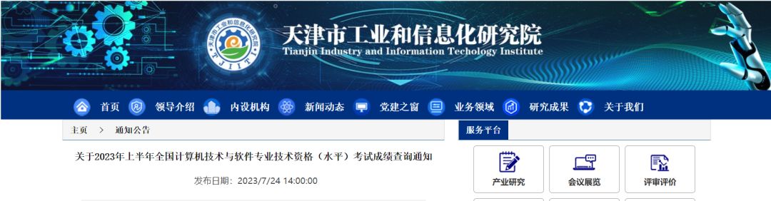 2023年上半年河南软考高级系统架构设计师成绩复查_系统架构设计_04