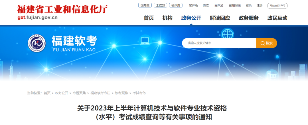 2023年上半年兵团软考高级系统架构设计师成绩复查_计算机技术_02