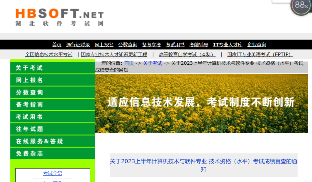 2023年上半年宁波软考高级系统架构设计师成绩复查_系统架构设计