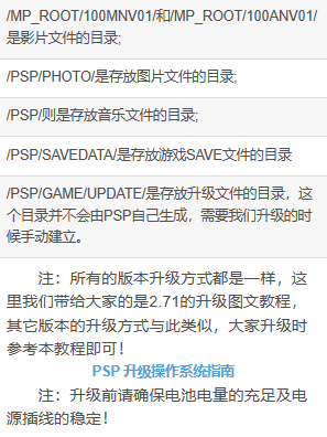 [转]PSP使用指南之- 系统升级（降级）_系统版本_02
