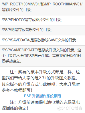 [转]PSP使用指南之- 系统升级（降级）_系统版本_02