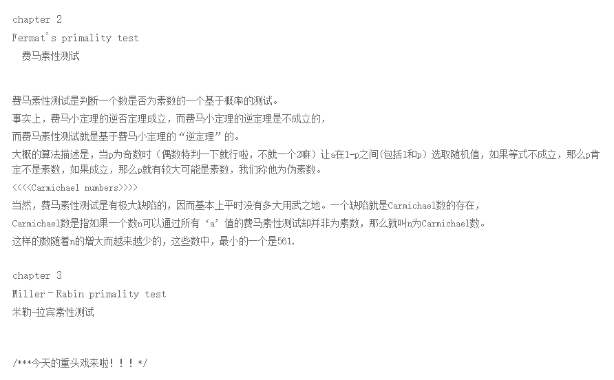 费马素性测试和米勒—拉宾素性测试_整除_03