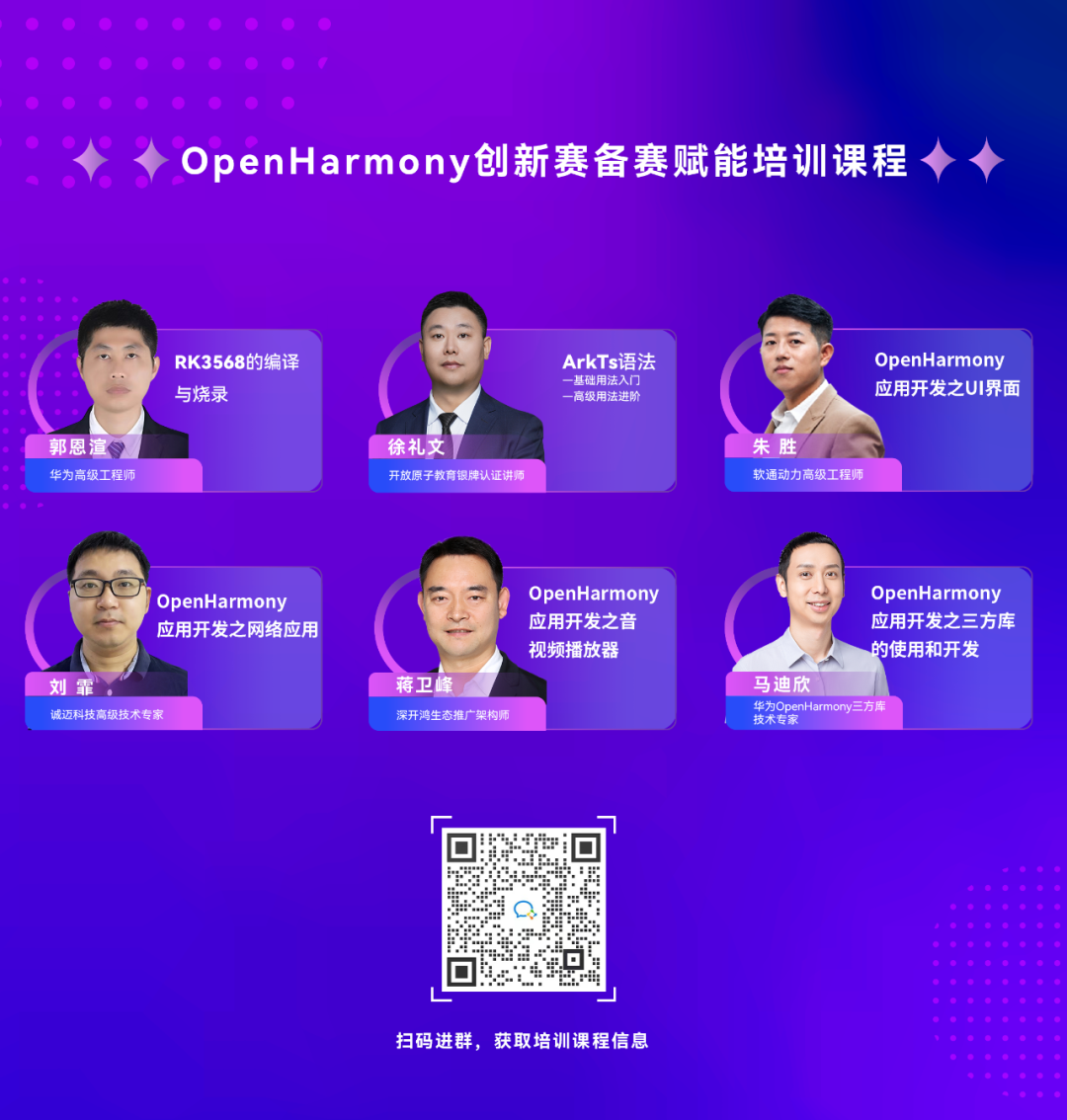 OpenHarmony创新赛丨报名倒计时，超强秘籍带你直通大奖！-鸿蒙开发者社区