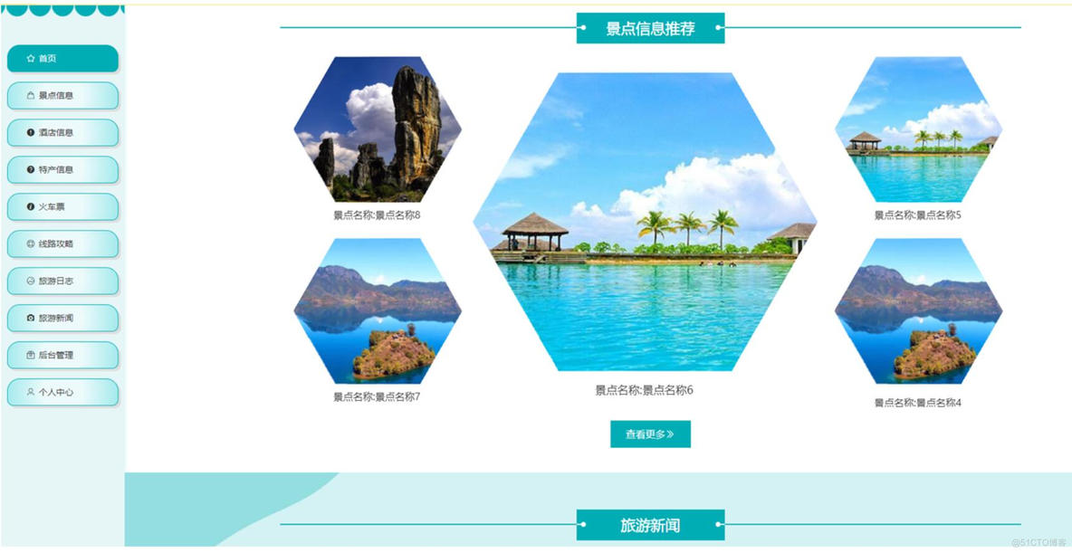 基于Java Web的多功能旅游网站的设计与实现-计算机毕业设计源码+LW文档_信息管理_02