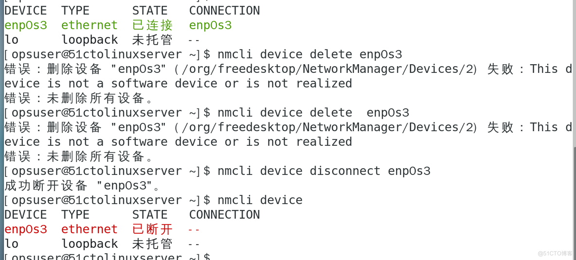                                                 NetworkManager_网络管理_08