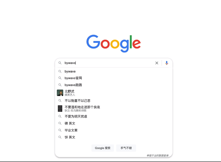 谷歌搜索引擎课程笔记_操作符