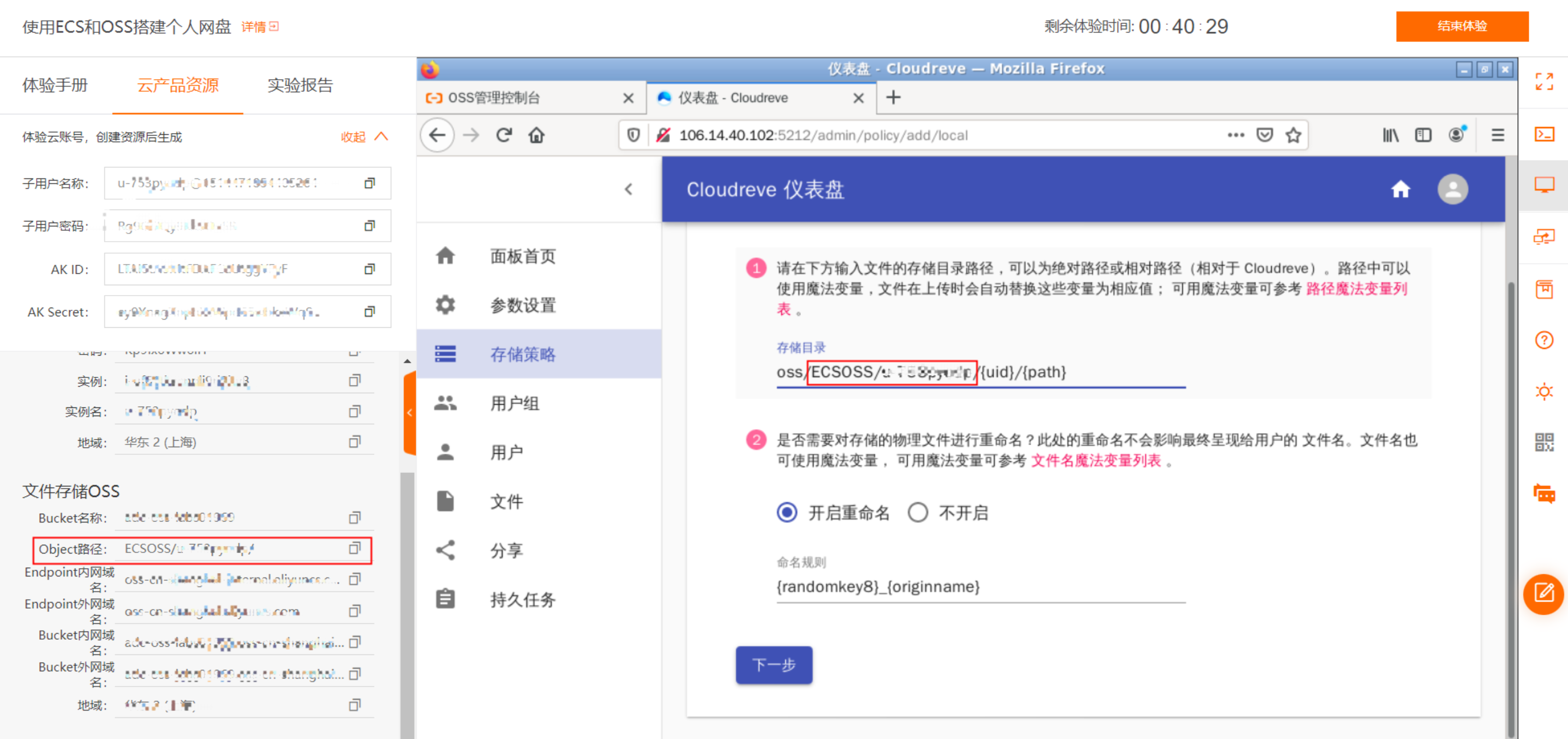  使用ECS和OSS搭建个人网盘_cloudreve_16