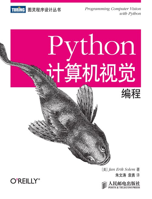 《Python计算机视觉编程》高清高质量电子书PDF_python