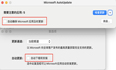 mac outlook打开错误 “Microsoft Outlook.app”因为出现问题而无法打开 Dyld Error  关闭office自动更新