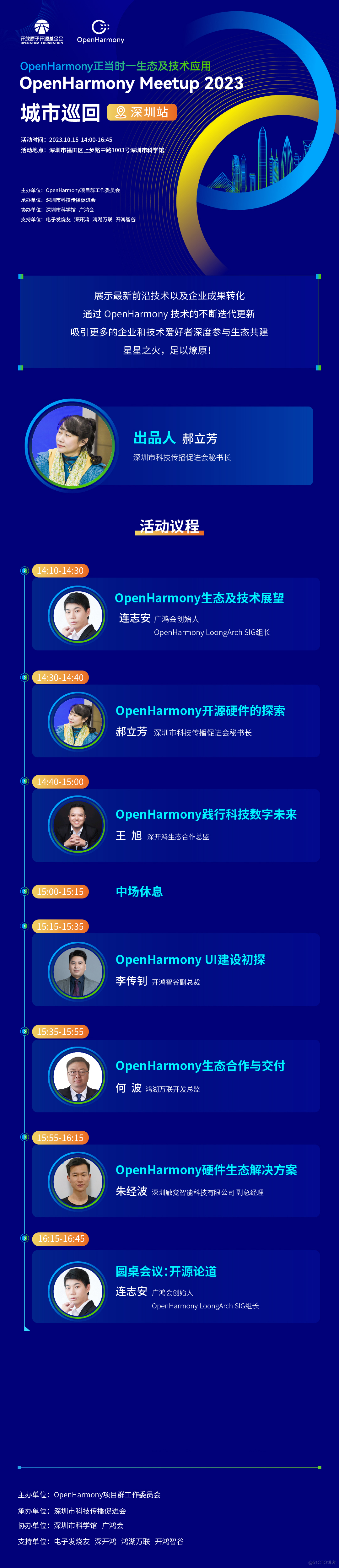 OpenHarmony Meetup深圳站招募令-鸿蒙开发者社区