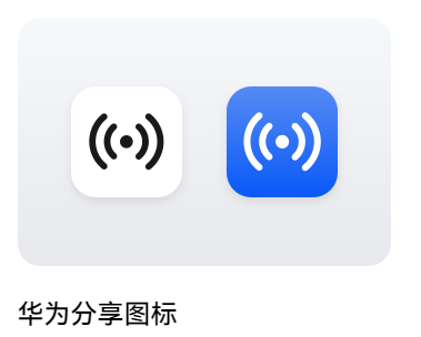 HarmonyOS鸿蒙原生应用开发设计- 华为分享图标_git